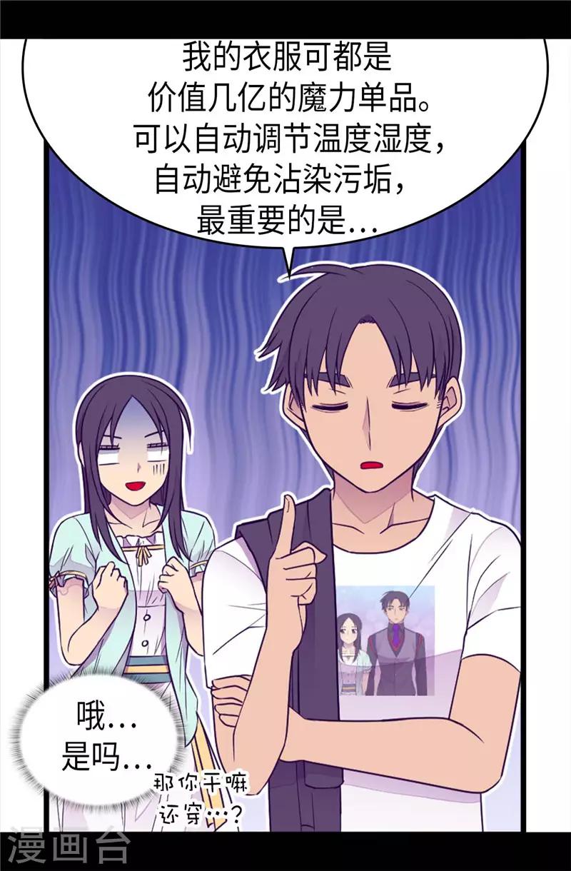 《据说我是王的女儿》漫画最新章节第416话 哥哥喜欢我的礼物吗免费下拉式在线观看章节第【23】张图片