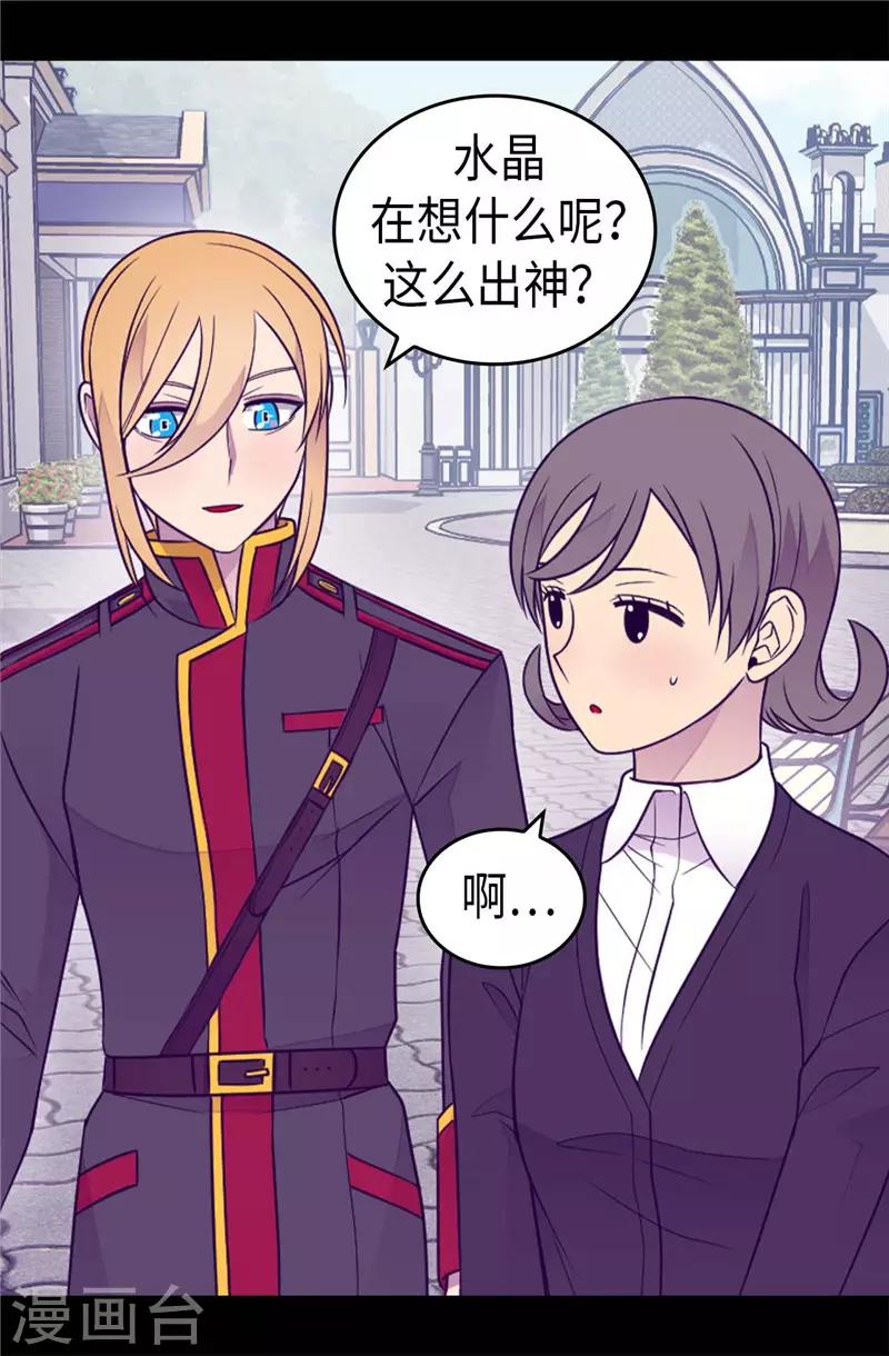 《据说我是王的女儿》漫画最新章节第416话 哥哥喜欢我的礼物吗免费下拉式在线观看章节第【25】张图片