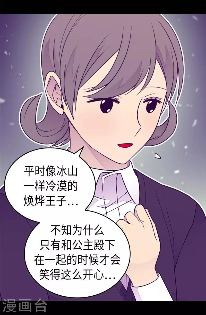 《据说我是王的女儿》漫画最新章节第416话 哥哥喜欢我的礼物吗免费下拉式在线观看章节第【29】张图片