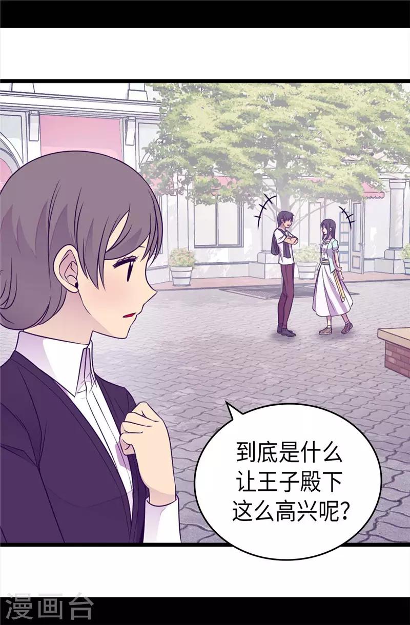 《据说我是王的女儿》漫画最新章节第416话 哥哥喜欢我的礼物吗免费下拉式在线观看章节第【30】张图片