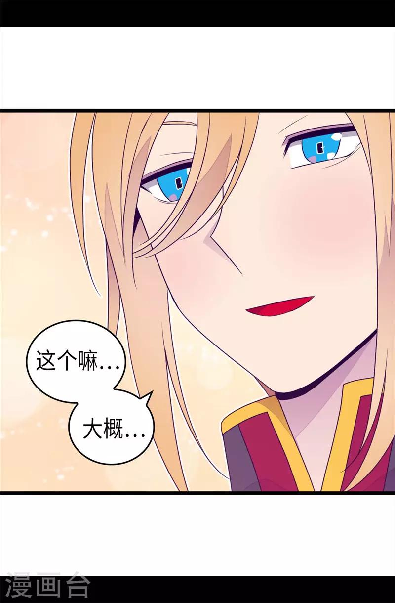 《据说我是王的女儿》漫画最新章节第416话 哥哥喜欢我的礼物吗免费下拉式在线观看章节第【31】张图片