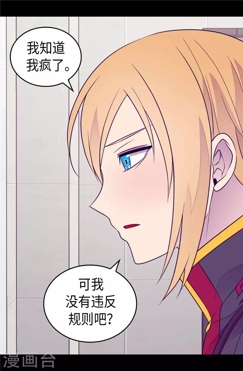 【据说我是王的女儿】漫画-（第417话 你是最后一个）章节漫画下拉式图片-13.jpg