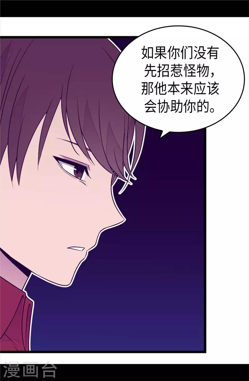 【据说我是王的女儿】漫画-（第417话 你是最后一个）章节漫画下拉式图片-26.jpg