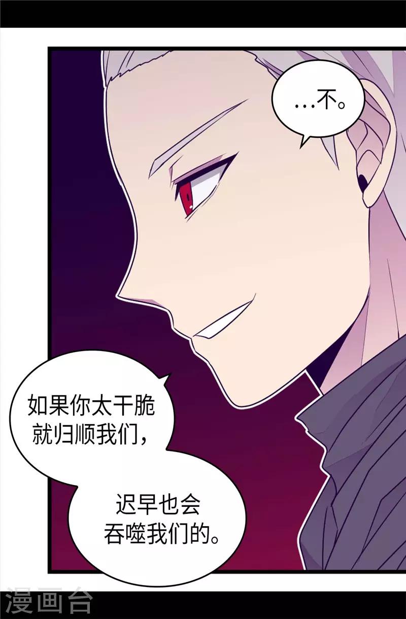 《据说我是王的女儿》漫画最新章节第417话 你是最后一个免费下拉式在线观看章节第【27】张图片