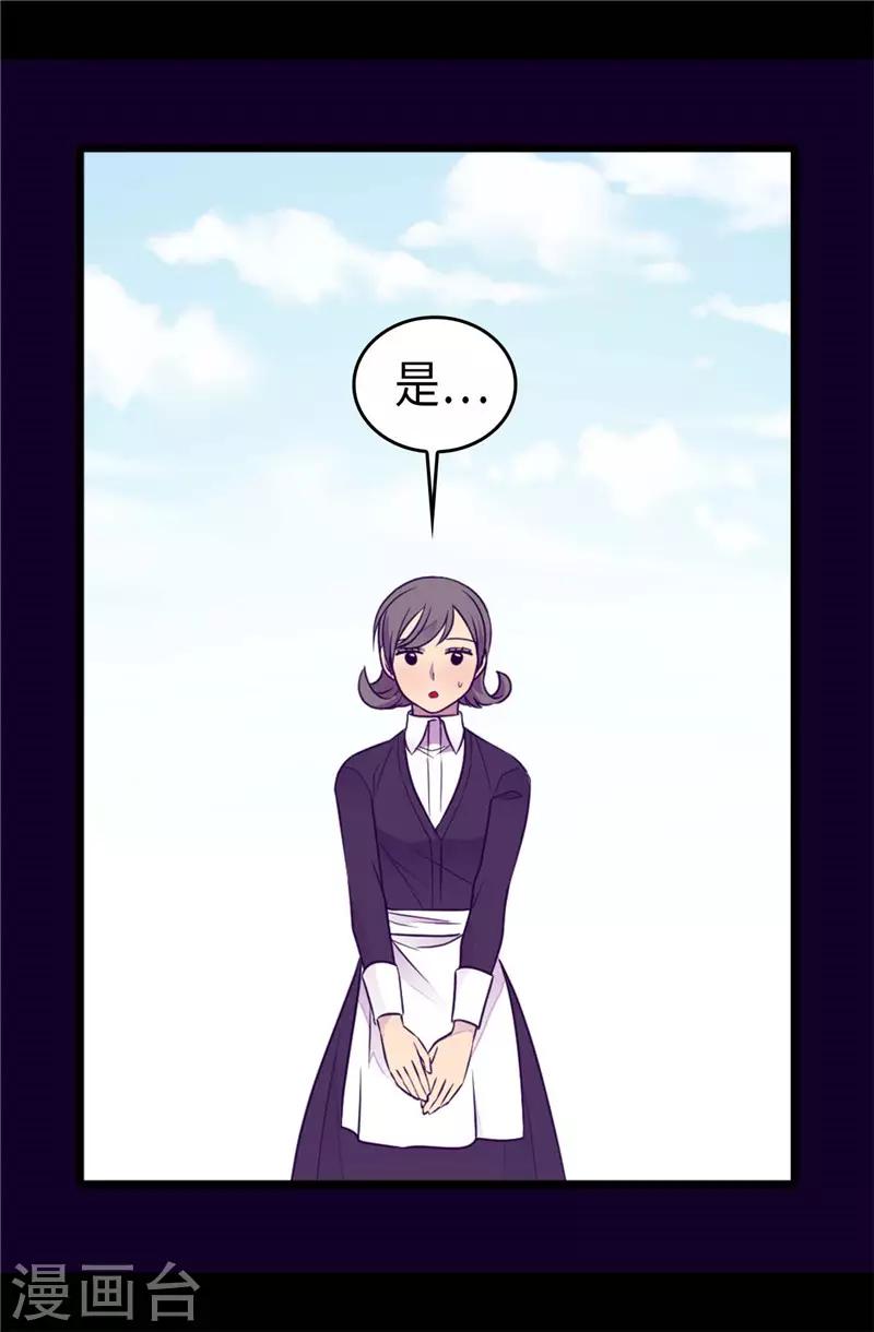 《据说我是王的女儿》漫画最新章节第417话 你是最后一个免费下拉式在线观看章节第【6】张图片