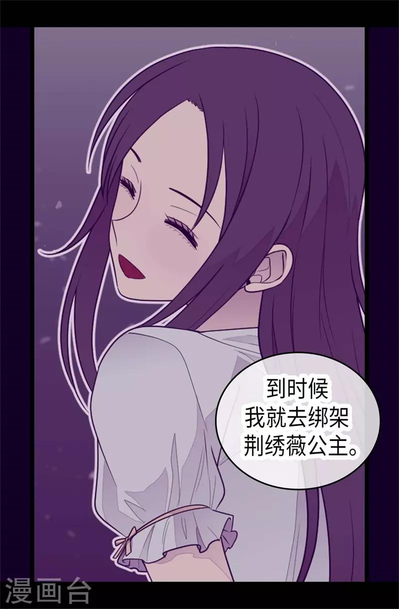 《据说我是王的女儿》漫画最新章节第418话 偷袭免费下拉式在线观看章节第【12】张图片