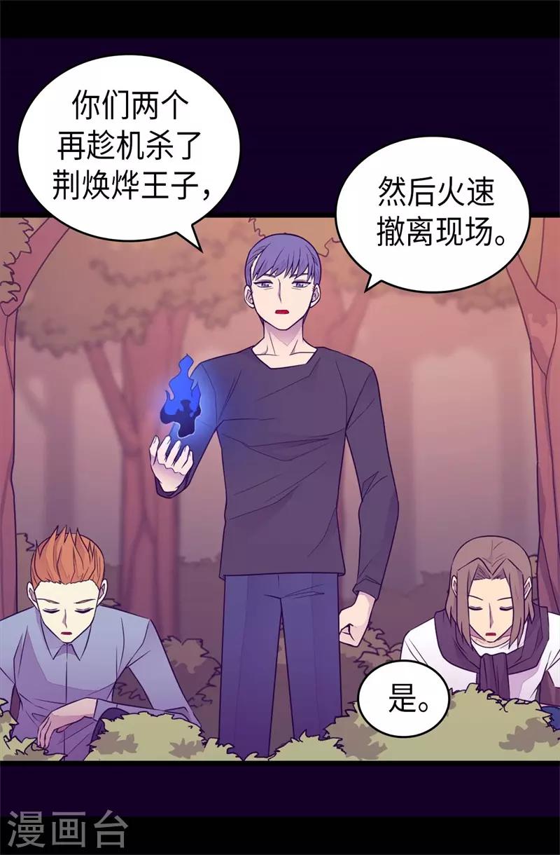 《据说我是王的女儿》漫画最新章节第418话 偷袭免费下拉式在线观看章节第【13】张图片