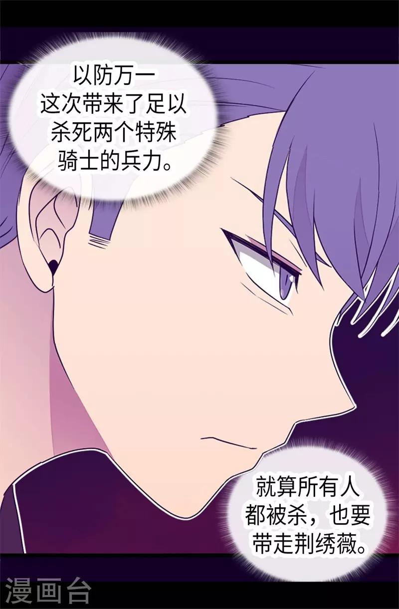 《据说我是王的女儿》漫画最新章节第418话 偷袭免费下拉式在线观看章节第【17】张图片