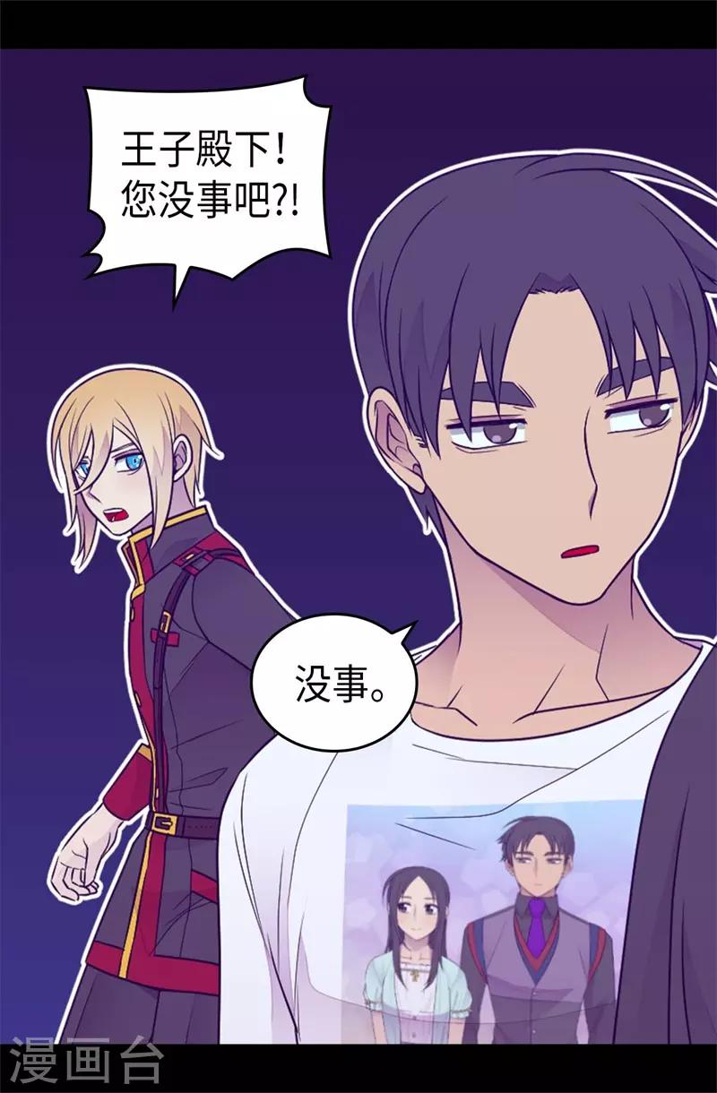 《据说我是王的女儿》漫画最新章节第418话 偷袭免费下拉式在线观看章节第【24】张图片