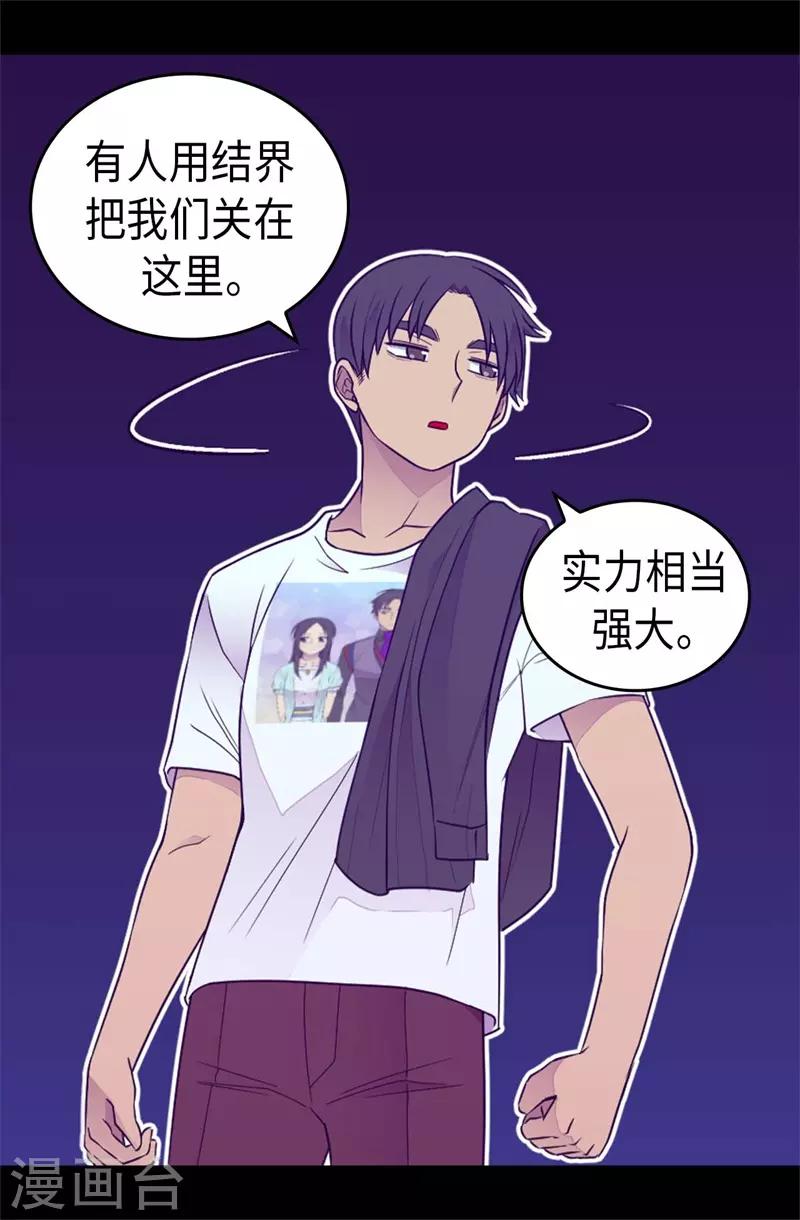 《据说我是王的女儿》漫画最新章节第418话 偷袭免费下拉式在线观看章节第【25】张图片