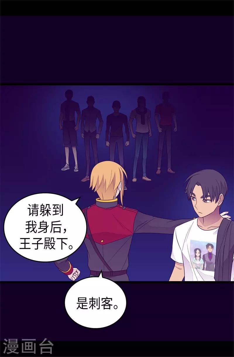 《据说我是王的女儿》漫画最新章节第418话 偷袭免费下拉式在线观看章节第【27】张图片