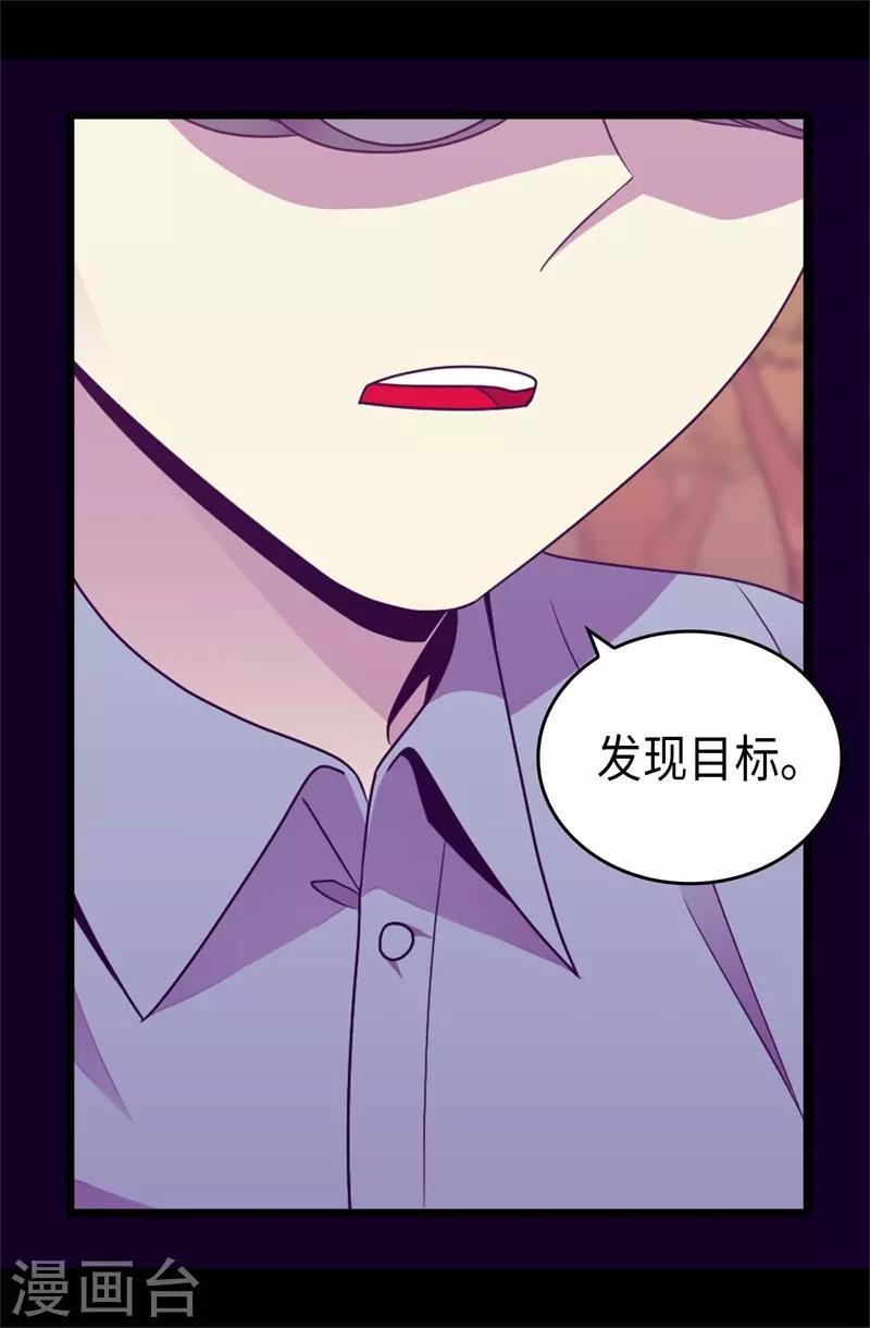 《据说我是王的女儿》漫画最新章节第418话 偷袭免费下拉式在线观看章节第【3】张图片