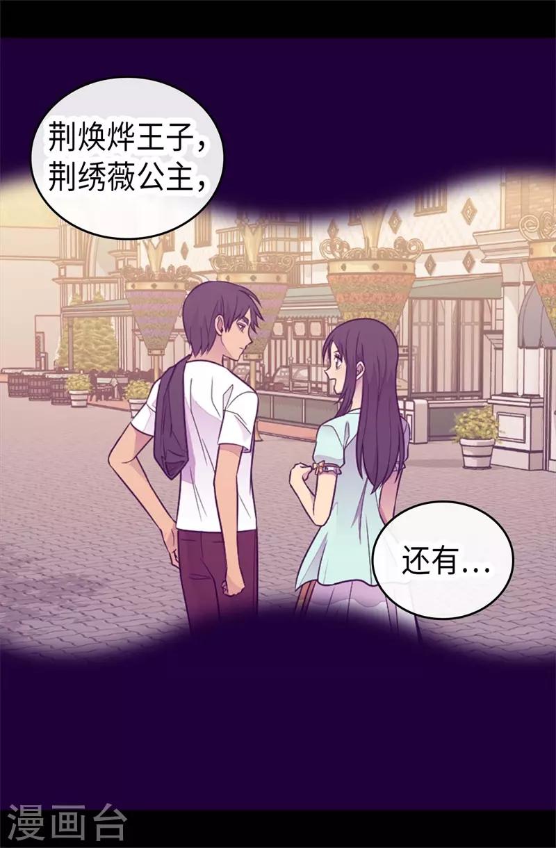 《据说我是王的女儿》漫画最新章节第418话 偷袭免费下拉式在线观看章节第【5】张图片