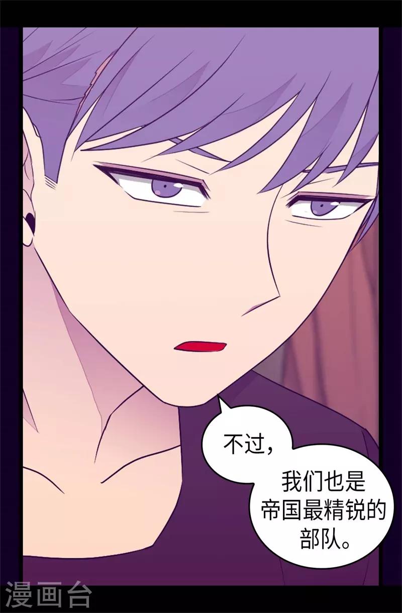 《据说我是王的女儿》漫画最新章节第418话 偷袭免费下拉式在线观看章节第【9】张图片