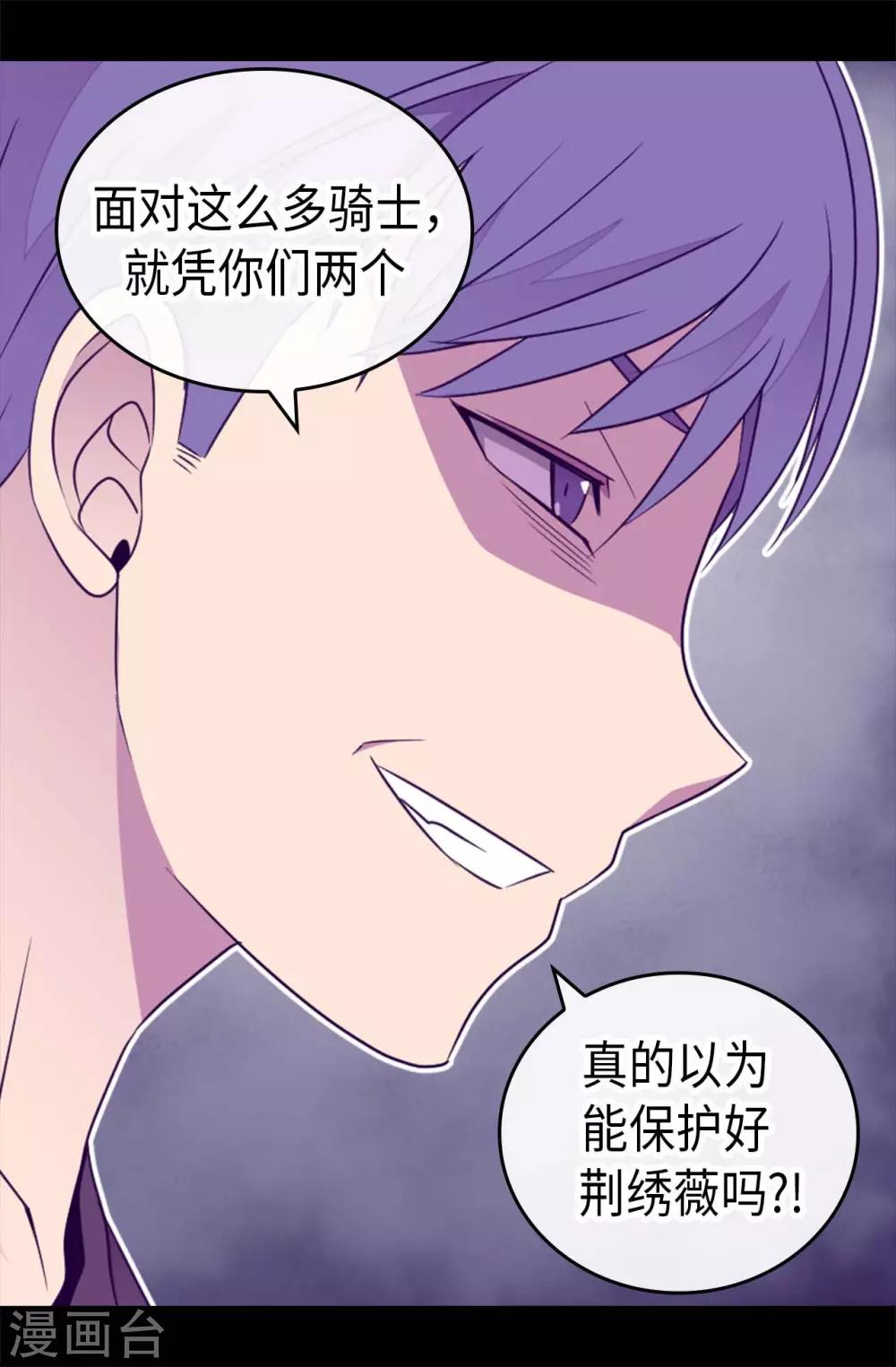 《据说我是王的女儿》漫画最新章节第419话 我一个人就够了免费下拉式在线观看章节第【18】张图片