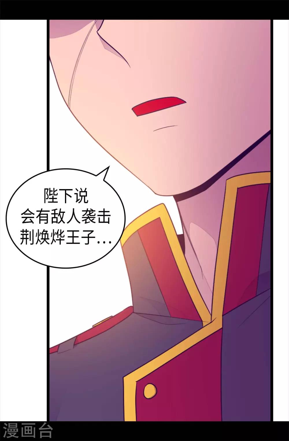 《据说我是王的女儿》漫画最新章节第419话 我一个人就够了免费下拉式在线观看章节第【29】张图片