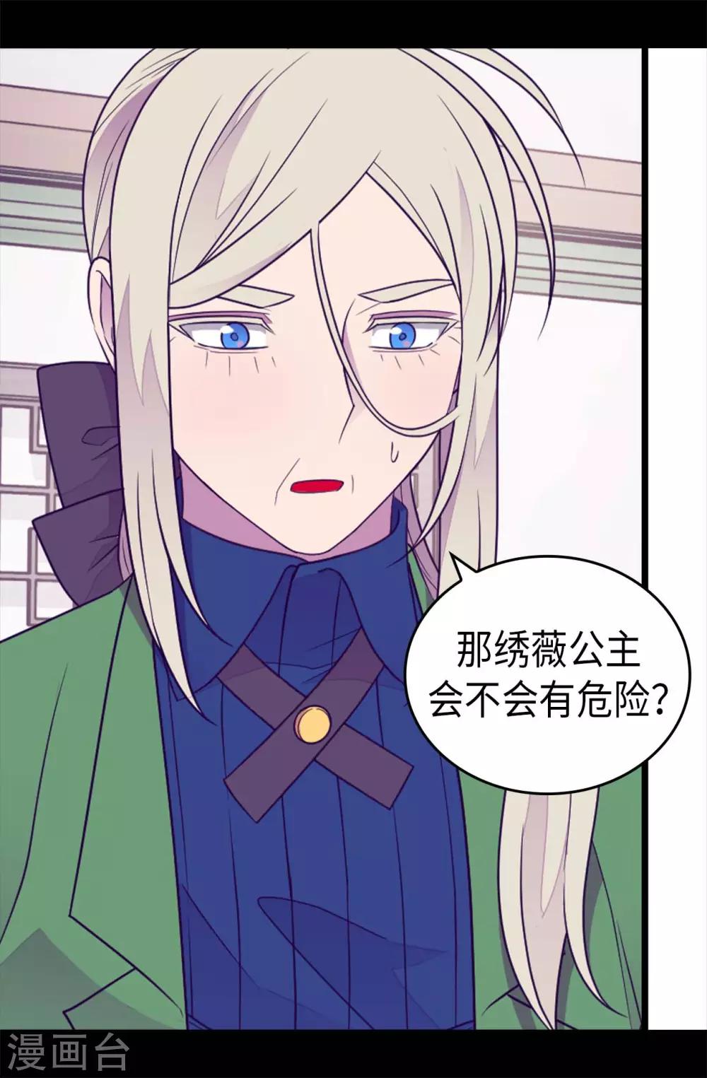 《据说我是王的女儿》漫画最新章节第420话 公主有危险免费下拉式在线观看章节第【15】张图片