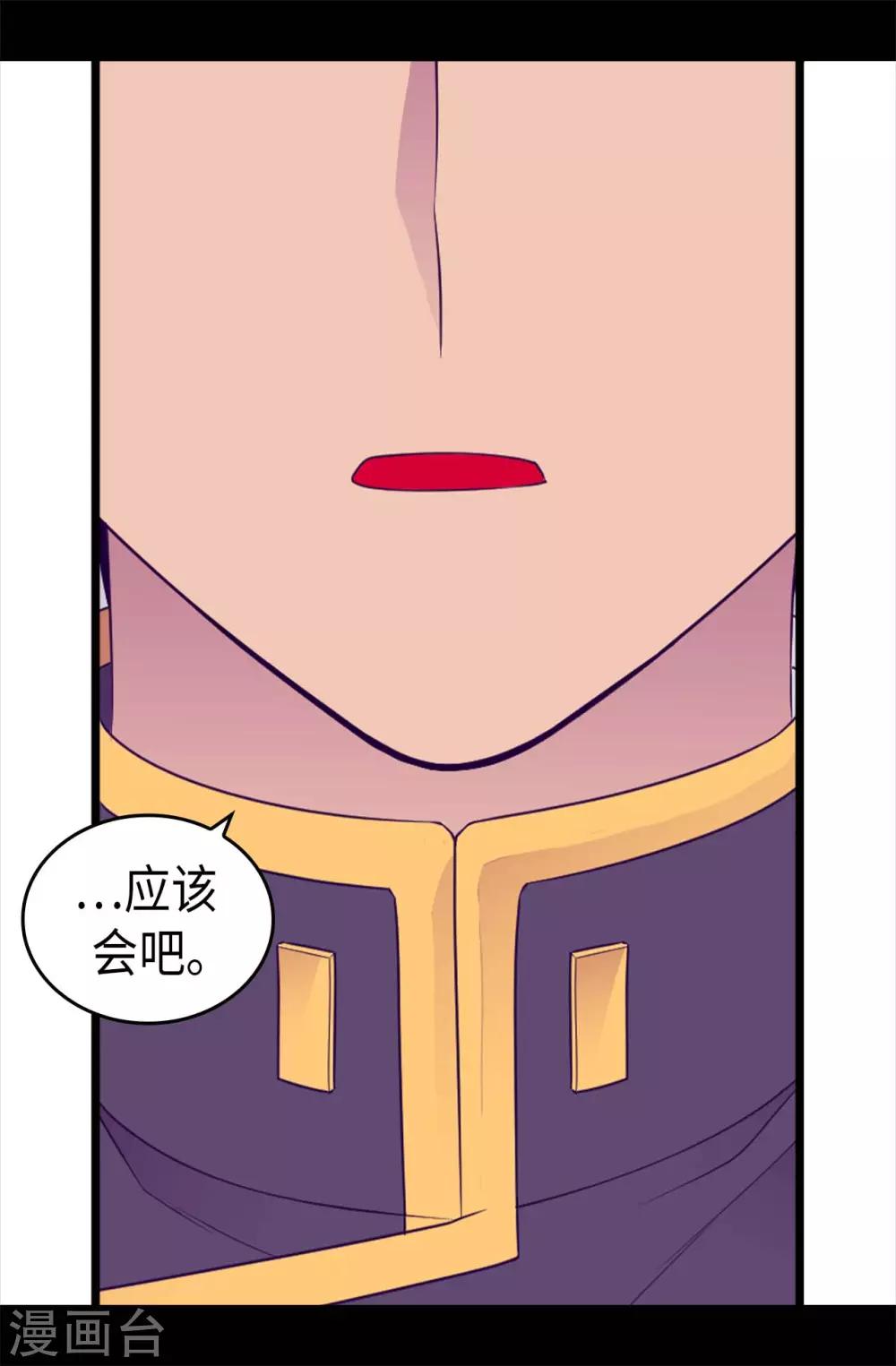 《据说我是王的女儿》漫画最新章节第420话 公主有危险免费下拉式在线观看章节第【16】张图片