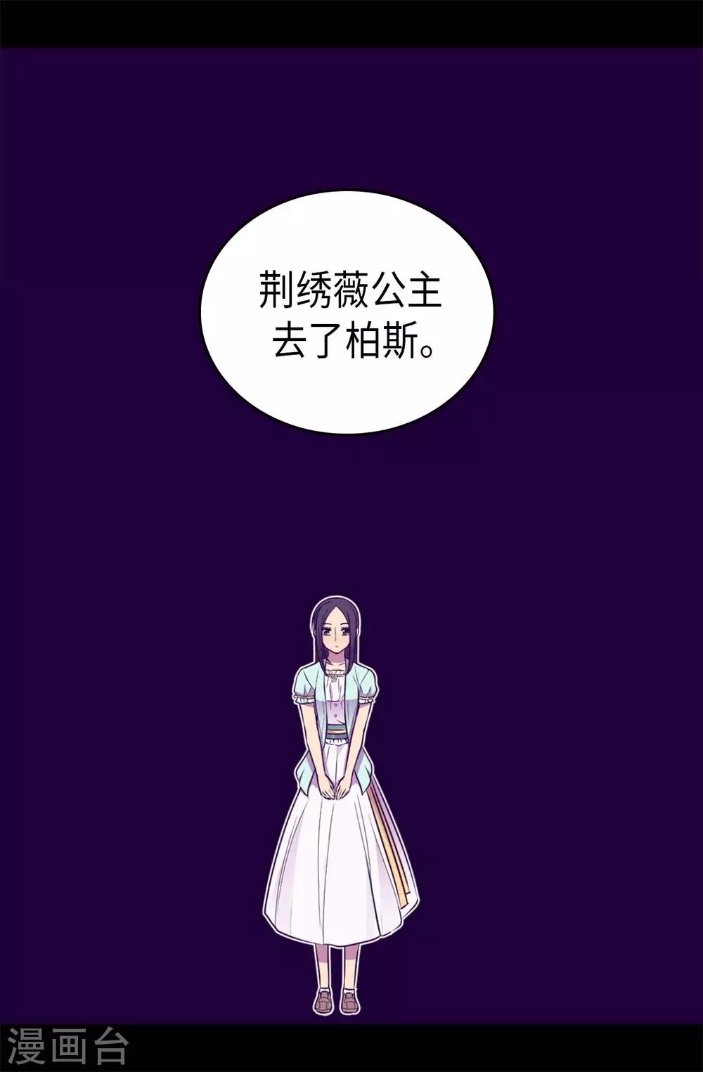 《据说我是王的女儿》漫画最新章节第420话 公主有危险免费下拉式在线观看章节第【25】张图片