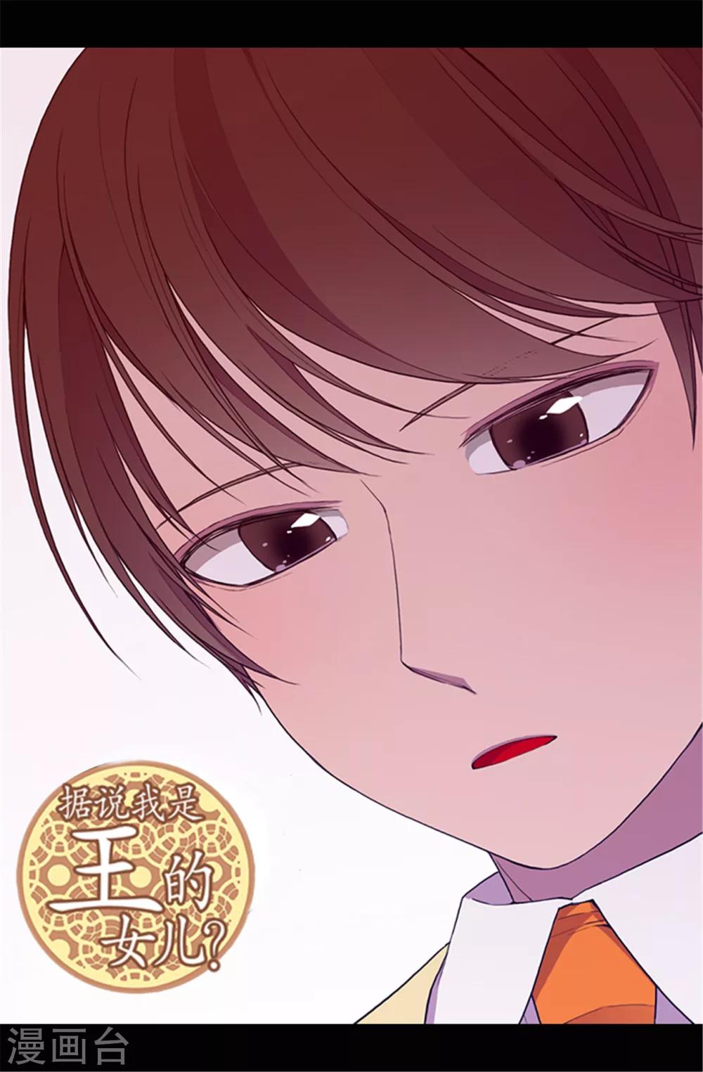 《据说我是王的女儿》漫画最新章节第43话 焕烨的生日免费下拉式在线观看章节第【1】张图片