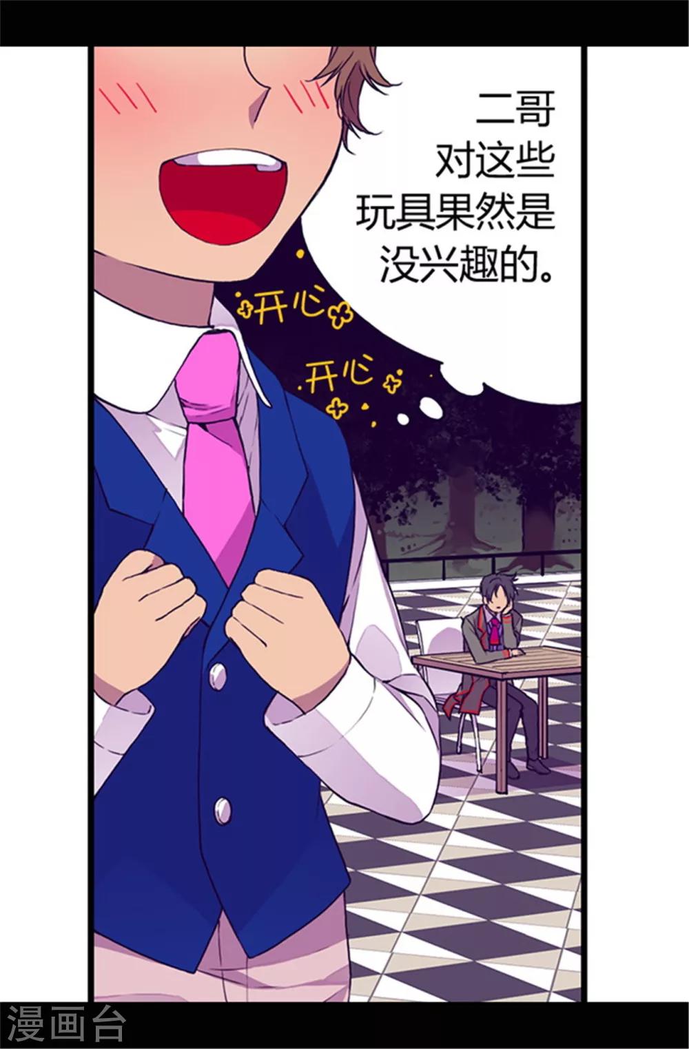 《据说我是王的女儿》漫画最新章节第43话 焕烨的生日免费下拉式在线观看章节第【15】张图片