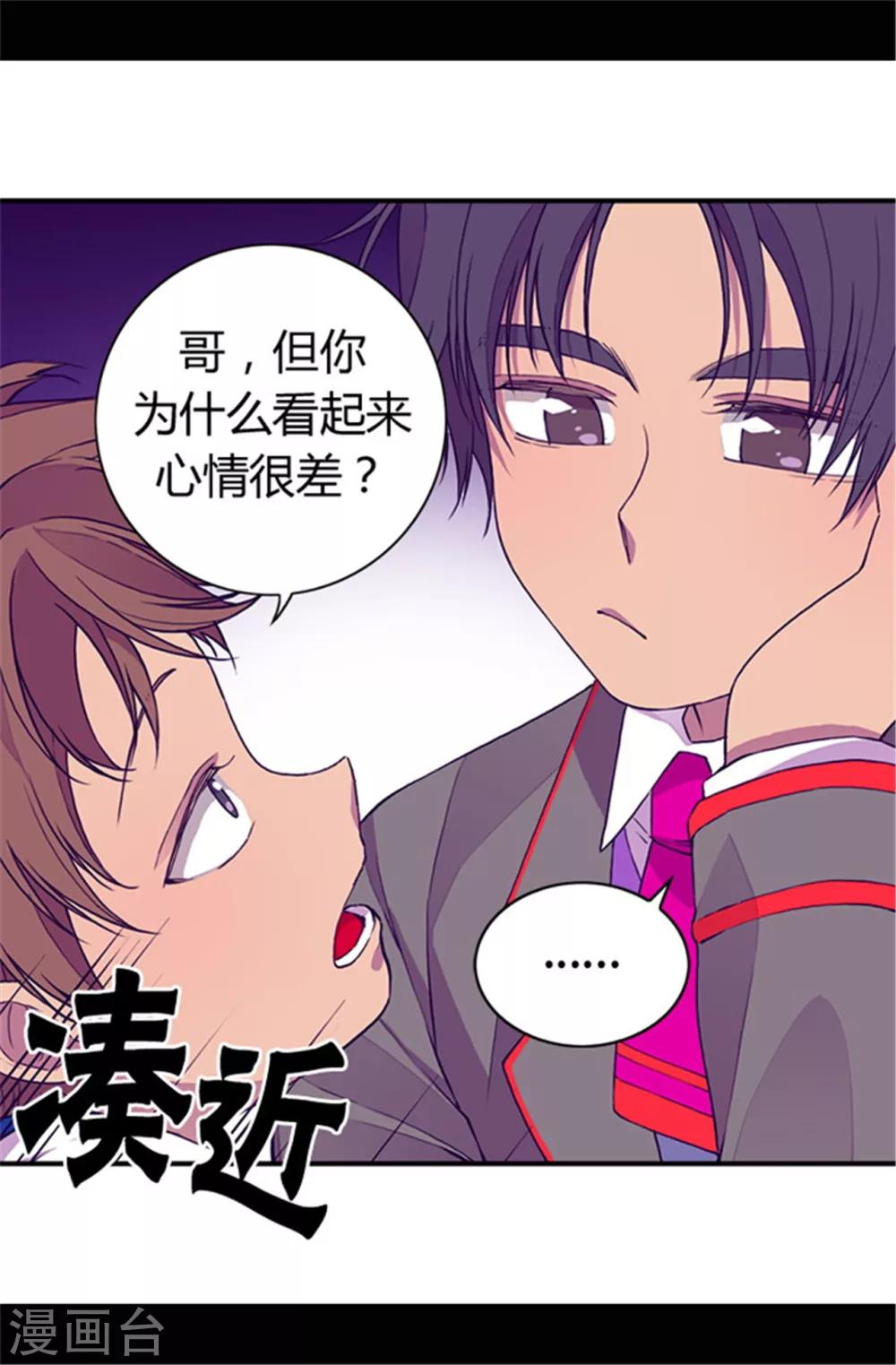 《据说我是王的女儿》漫画最新章节第43话 焕烨的生日免费下拉式在线观看章节第【17】张图片