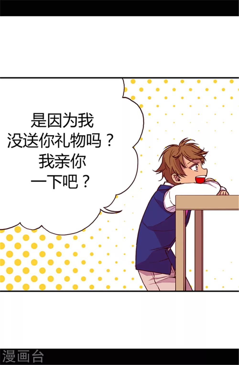 《据说我是王的女儿》漫画最新章节第43话 焕烨的生日免费下拉式在线观看章节第【18】张图片