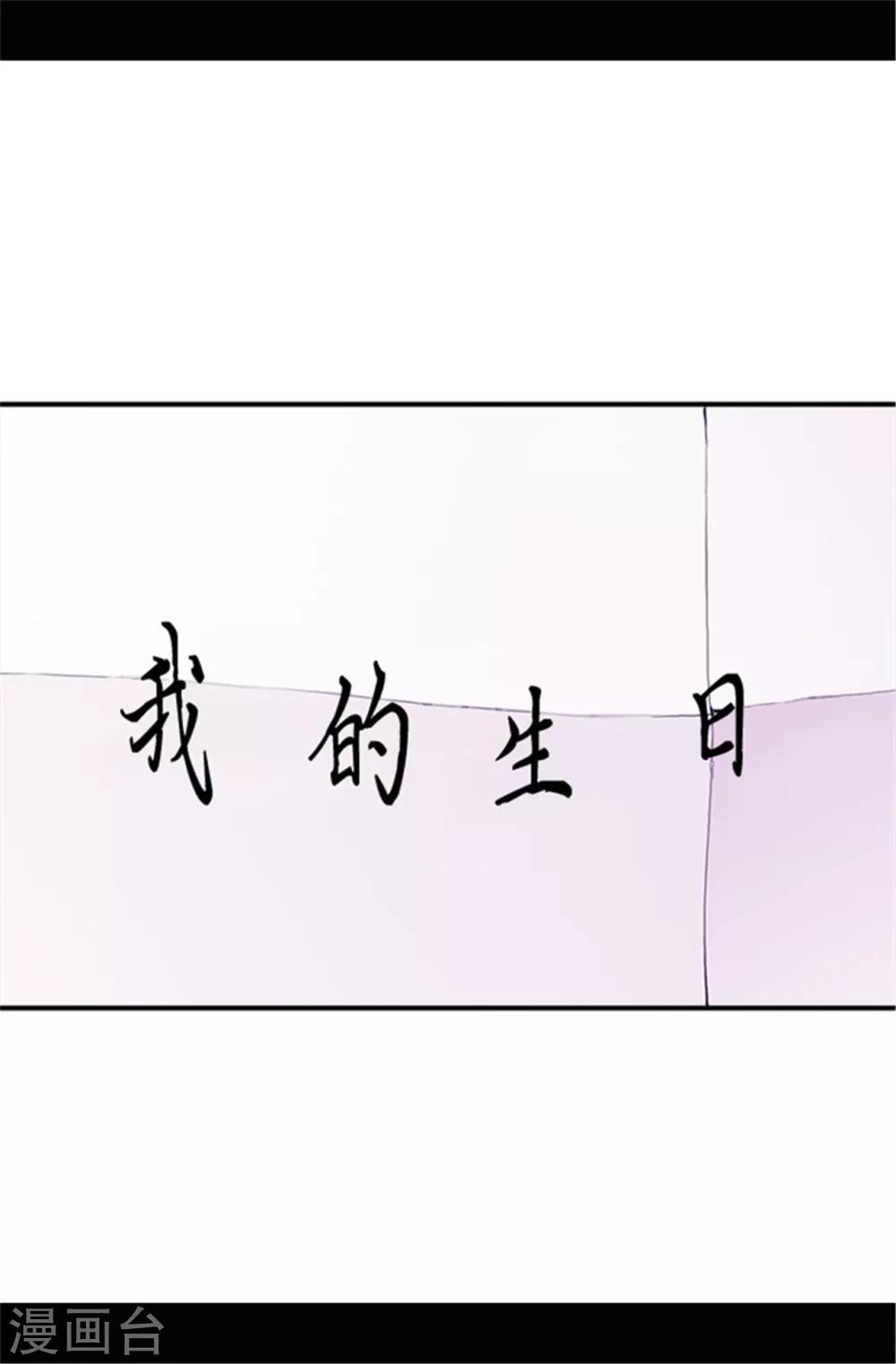 据说我是王的女儿-第43话 焕烨的生日全彩韩漫标签