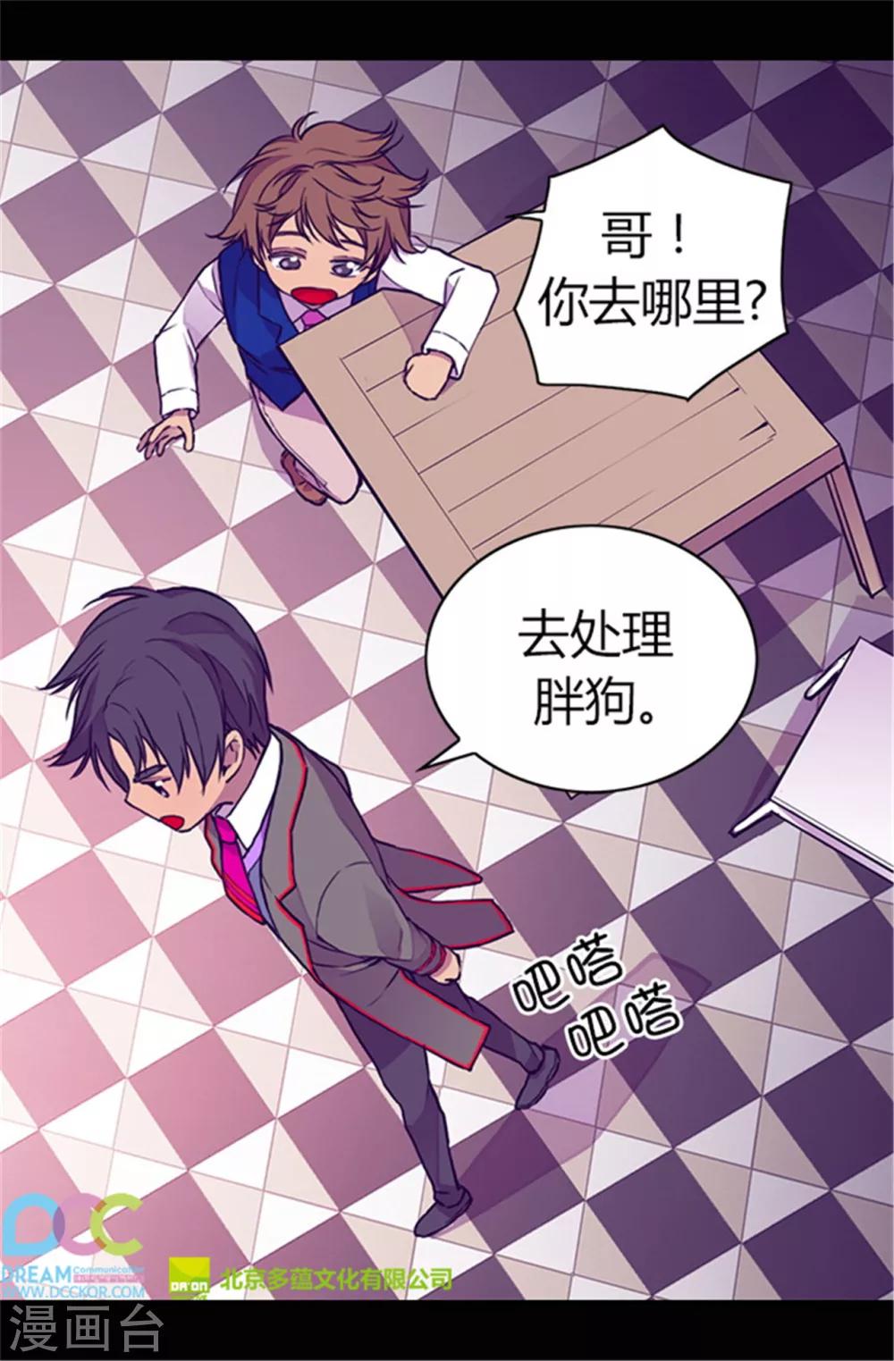 《据说我是王的女儿》漫画最新章节第43话 焕烨的生日免费下拉式在线观看章节第【21】张图片