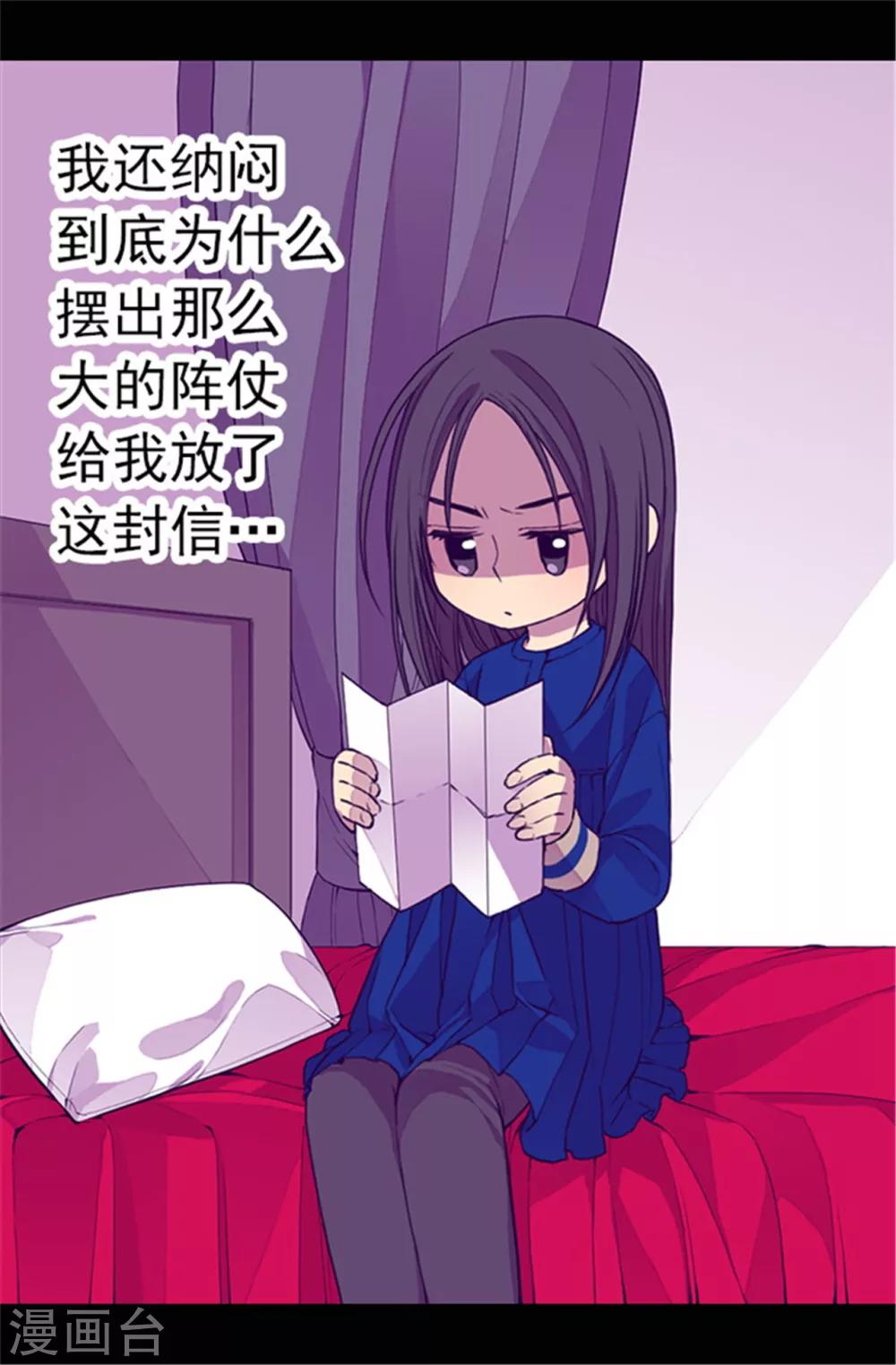 《据说我是王的女儿》漫画最新章节第43话 焕烨的生日免费下拉式在线观看章节第【4】张图片