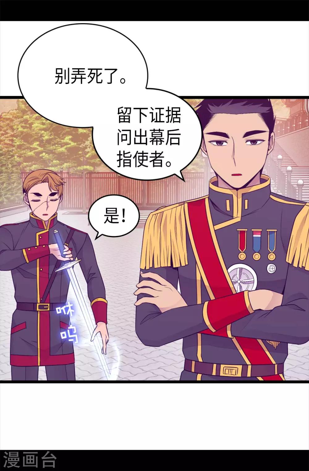 《据说我是王的女儿》漫画最新章节第422话 留下活口免费下拉式在线观看章节第【16】张图片