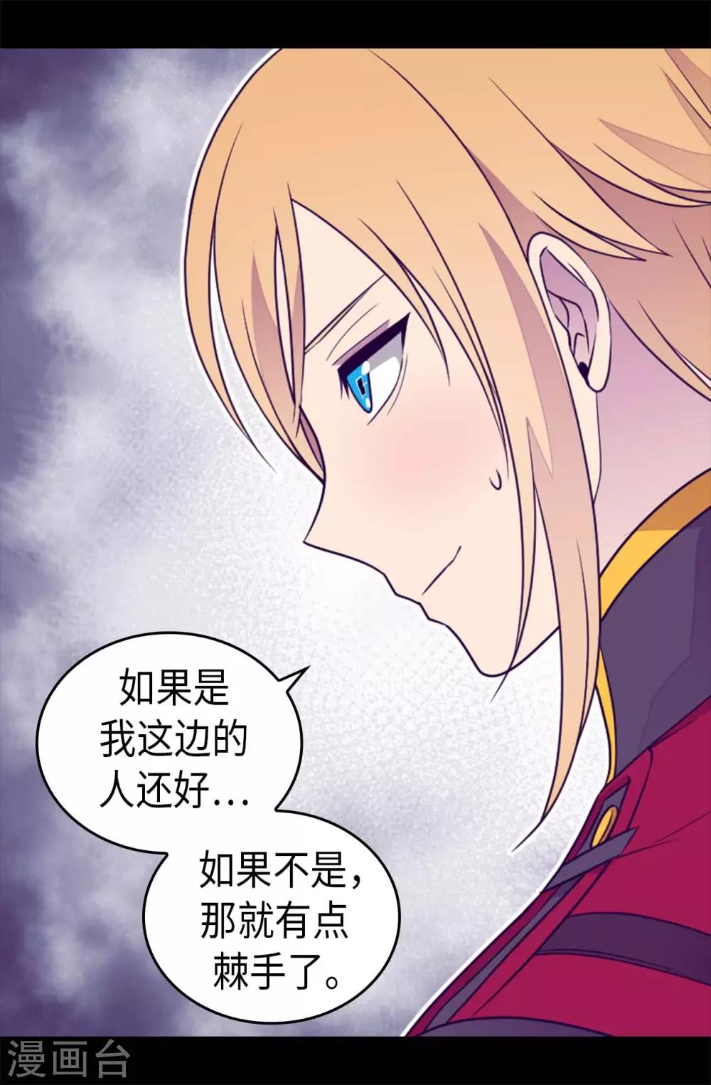 《据说我是王的女儿》漫画最新章节第424话 非法入侵免费下拉式在线观看章节第【29】张图片