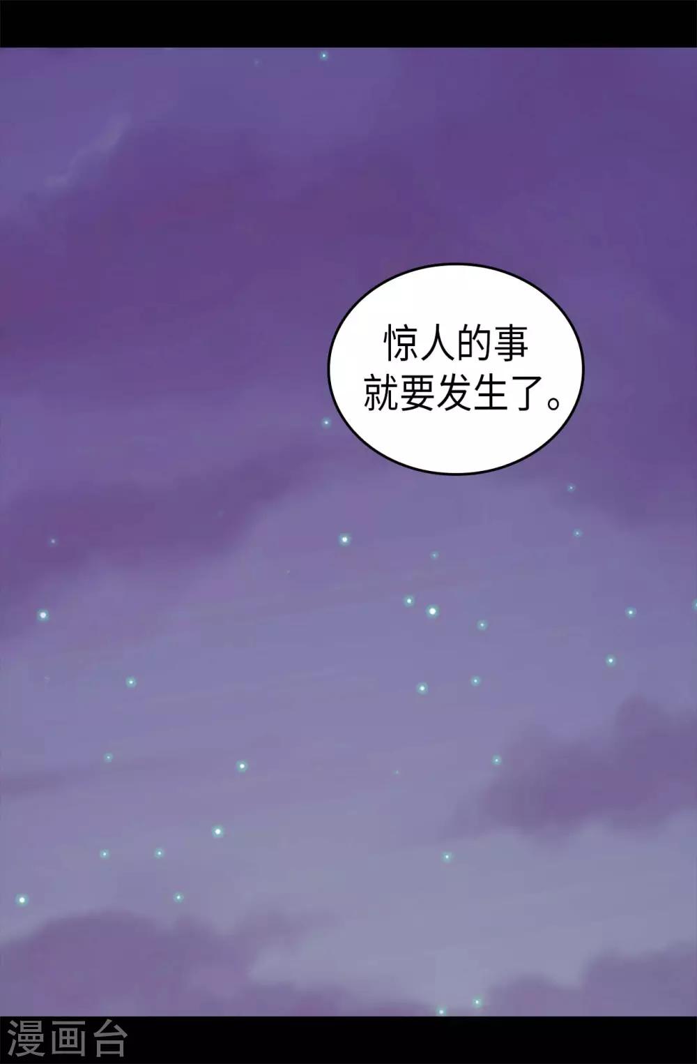 《据说我是王的女儿》漫画最新章节第425话 拖延时间的借口免费下拉式在线观看章节第【35】张图片