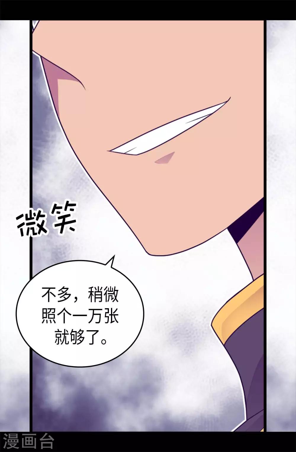 《据说我是王的女儿》漫画最新章节第428话 一万张照片而已免费下拉式在线观看章节第【19】张图片