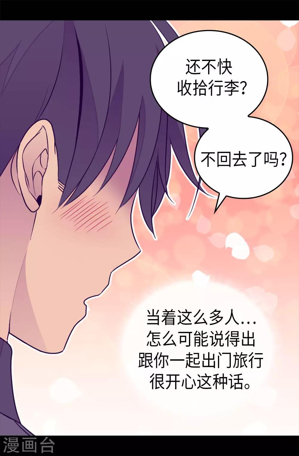 《据说我是王的女儿》漫画最新章节第429话 欲言又止免费下拉式在线观看章节第【10】张图片