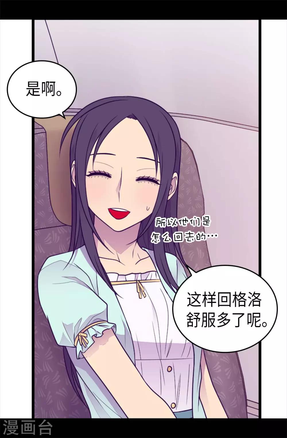 《据说我是王的女儿》漫画最新章节第429话 欲言又止免费下拉式在线观看章节第【16】张图片