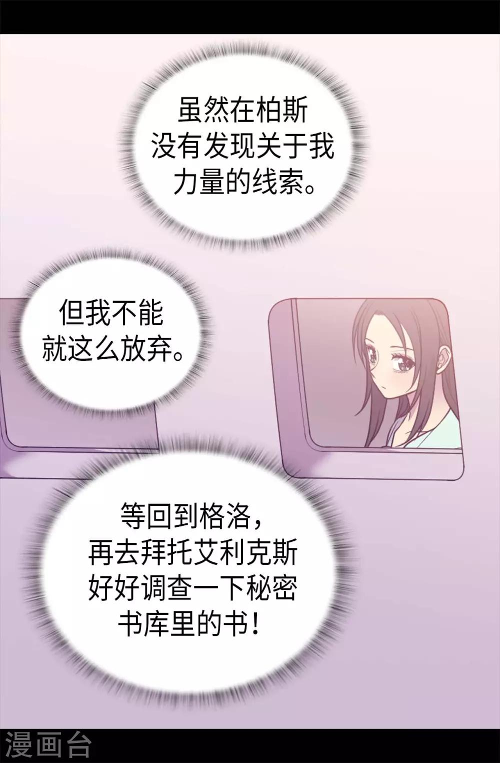 《据说我是王的女儿》漫画最新章节第429话 欲言又止免费下拉式在线观看章节第【18】张图片