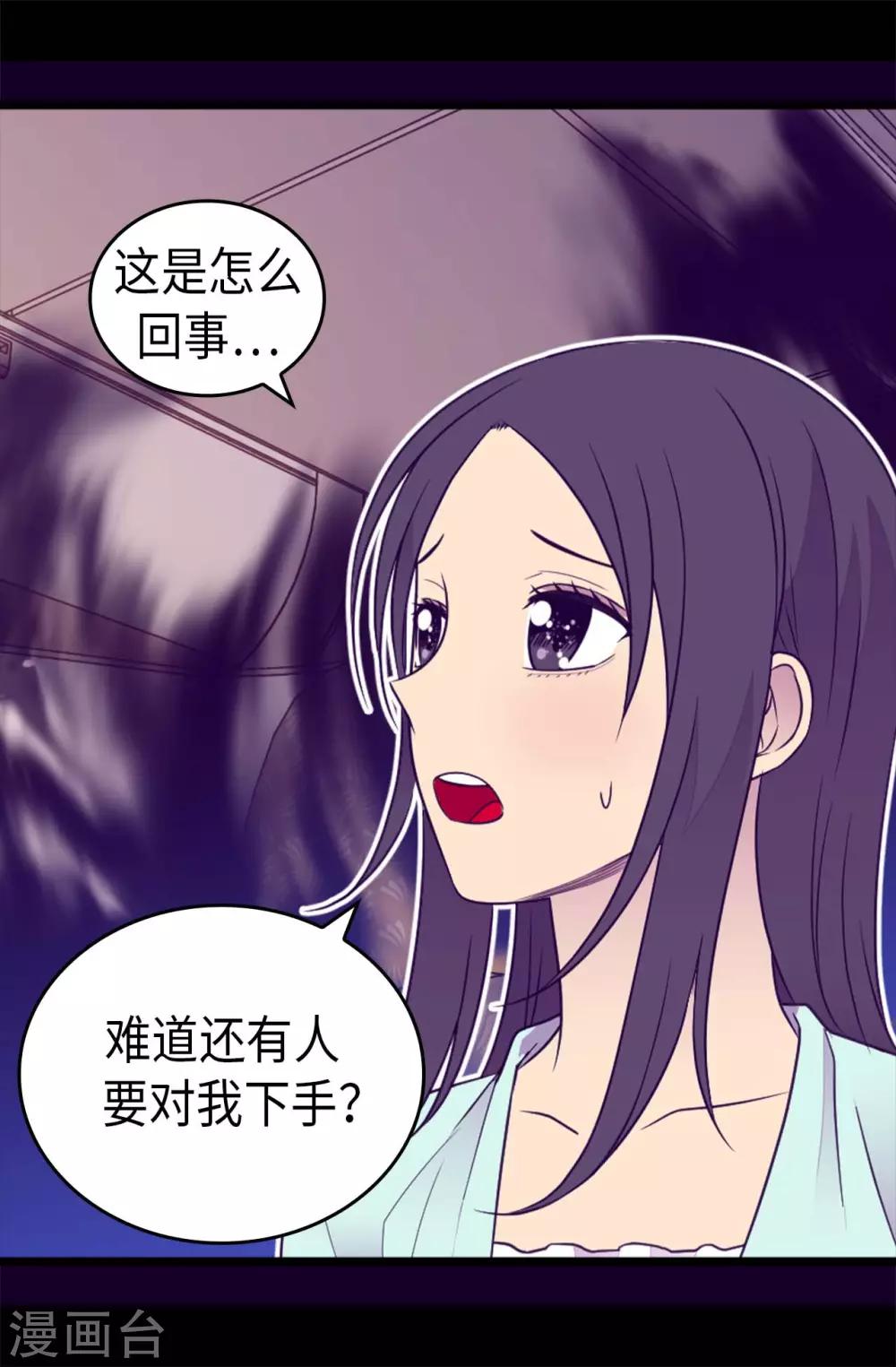 《据说我是王的女儿》漫画最新章节第429话 欲言又止免费下拉式在线观看章节第【28】张图片