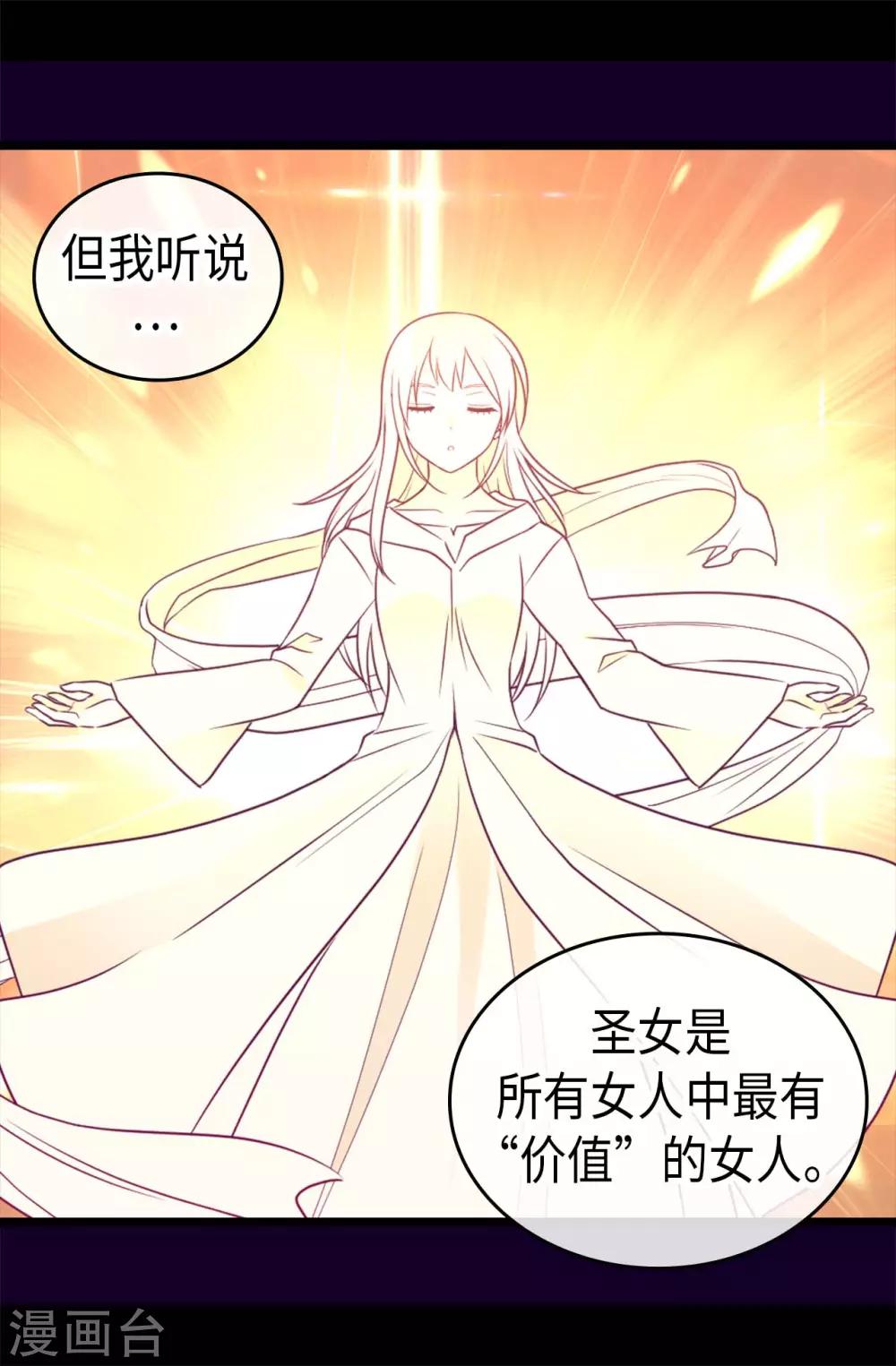 《据说我是王的女儿》漫画最新章节第431话 最有“价值”的女人免费下拉式在线观看章节第【11】张图片