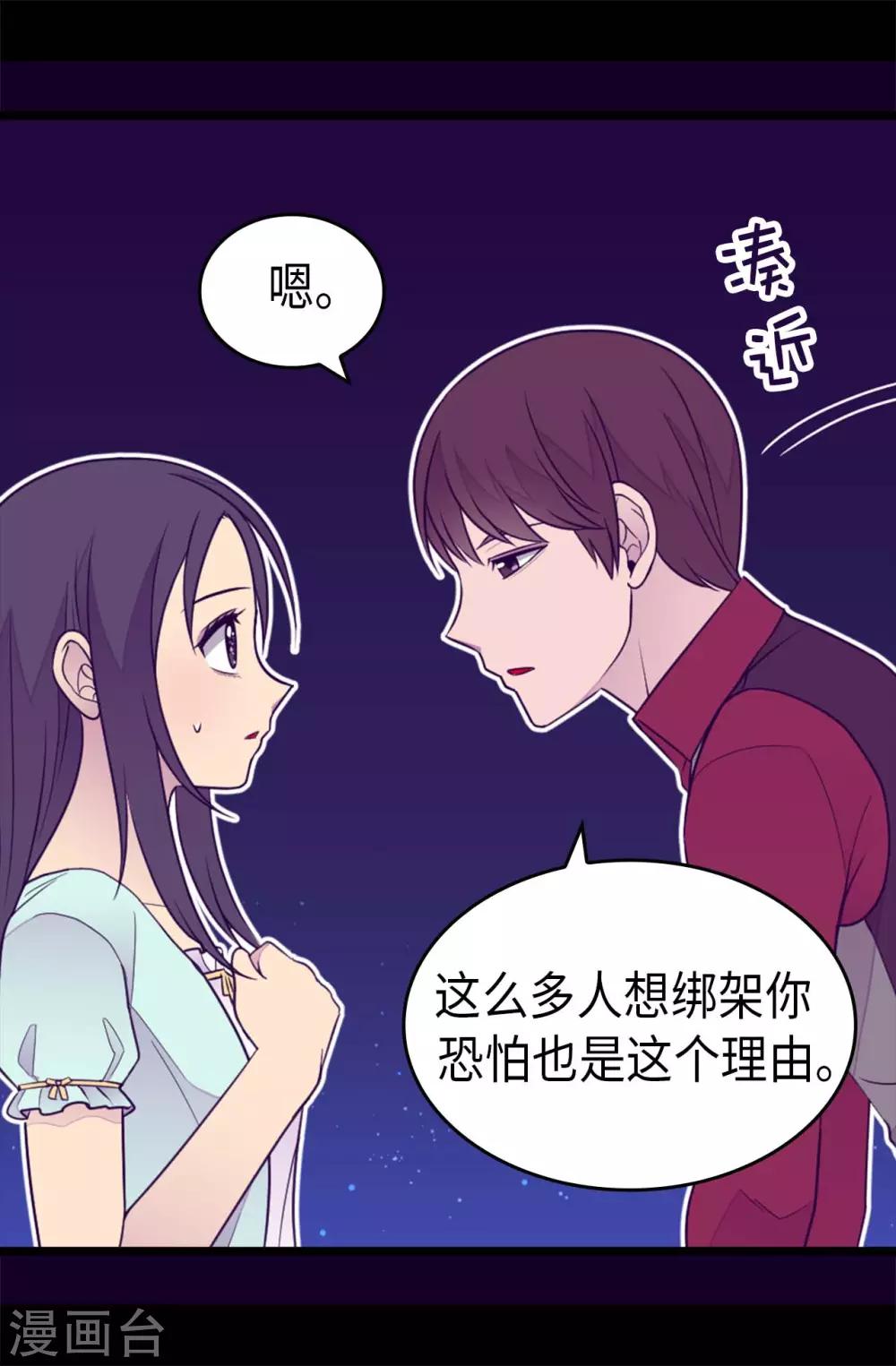 【据说我是王的女儿】漫画-（第431话 最有“价值”的女人）章节漫画下拉式图片-13.jpg