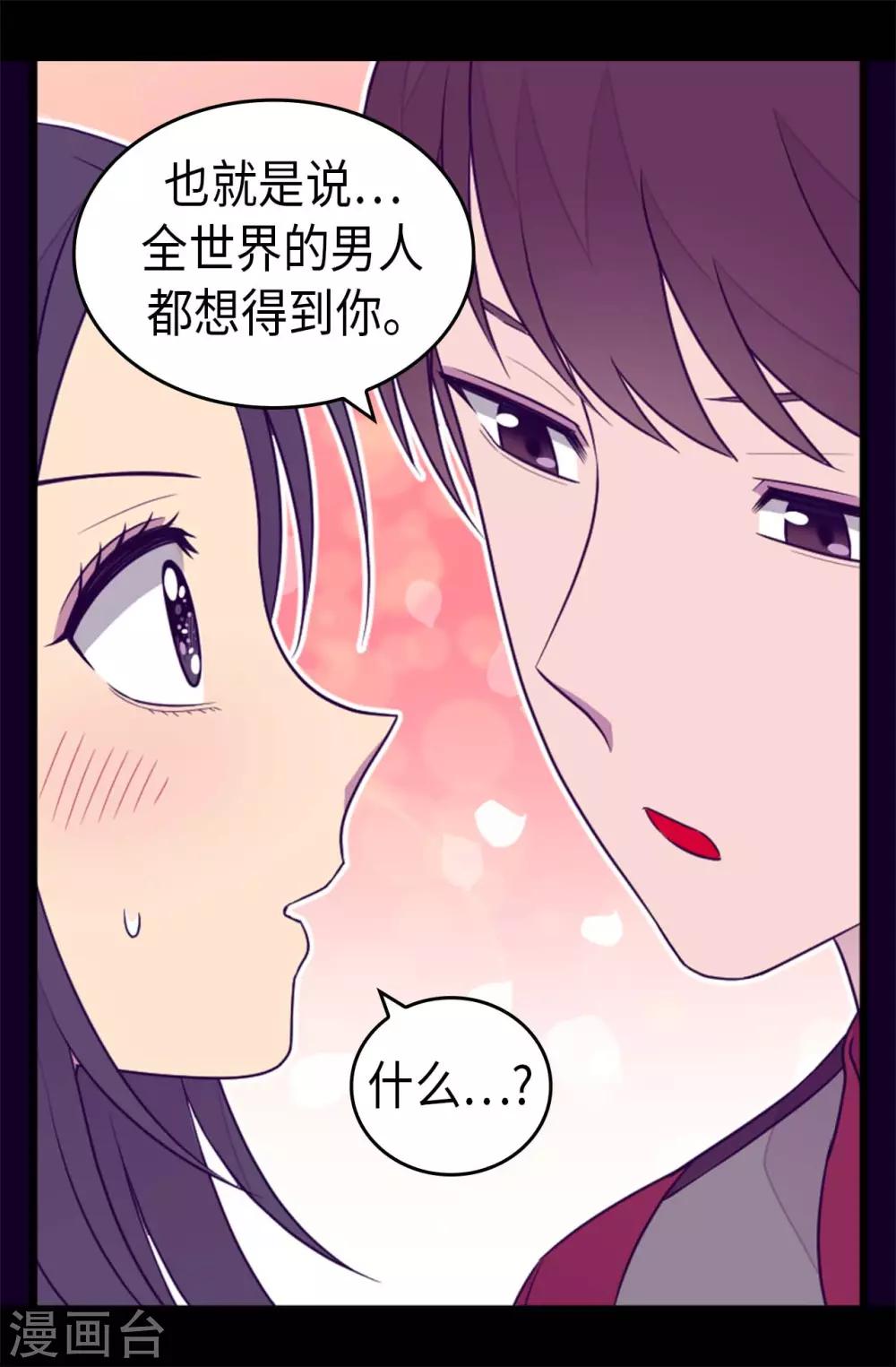 【据说我是王的女儿】漫画-（第431话 最有“价值”的女人）章节漫画下拉式图片-14.jpg