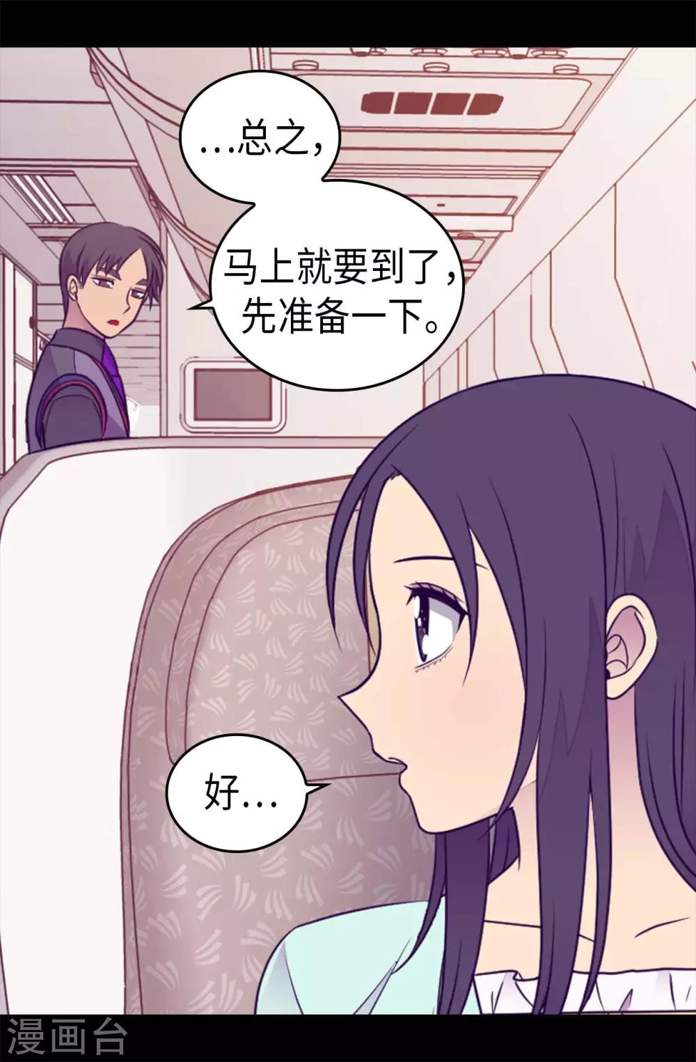 《据说我是王的女儿》漫画最新章节第431话 最有“价值”的女人免费下拉式在线观看章节第【31】张图片