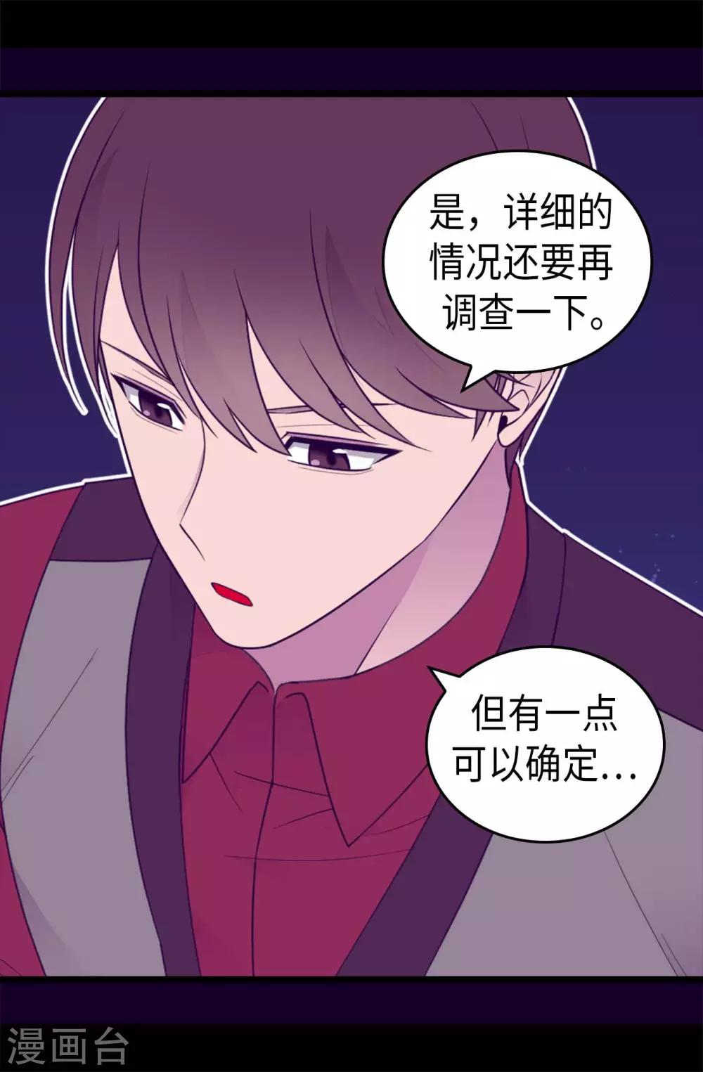 《据说我是王的女儿》漫画最新章节第431话 最有“价值”的女人免费下拉式在线观看章节第【4】张图片