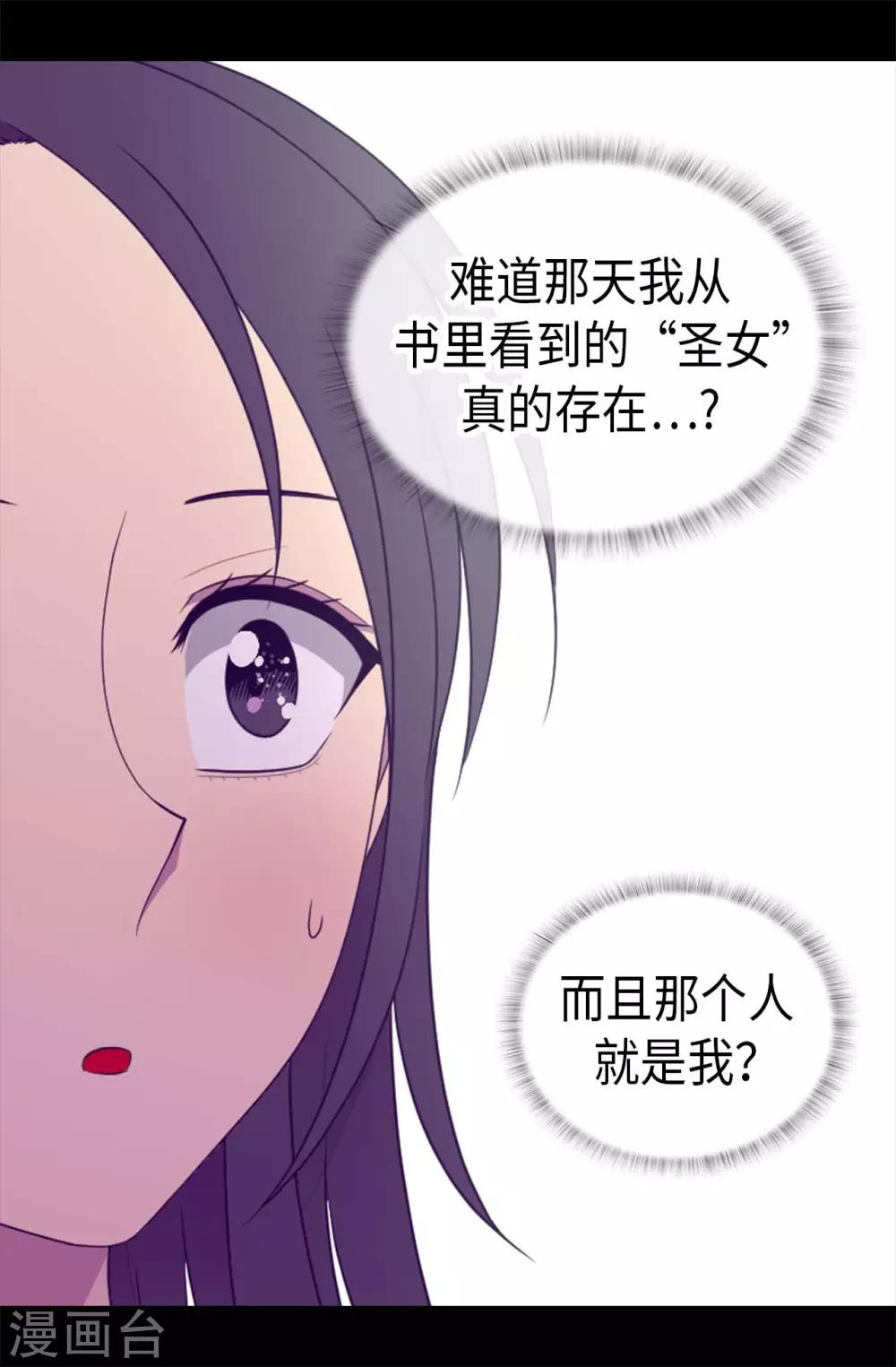 【据说我是王的女儿】漫画-（第431话 最有“价值”的女人）章节漫画下拉式图片-6.jpg