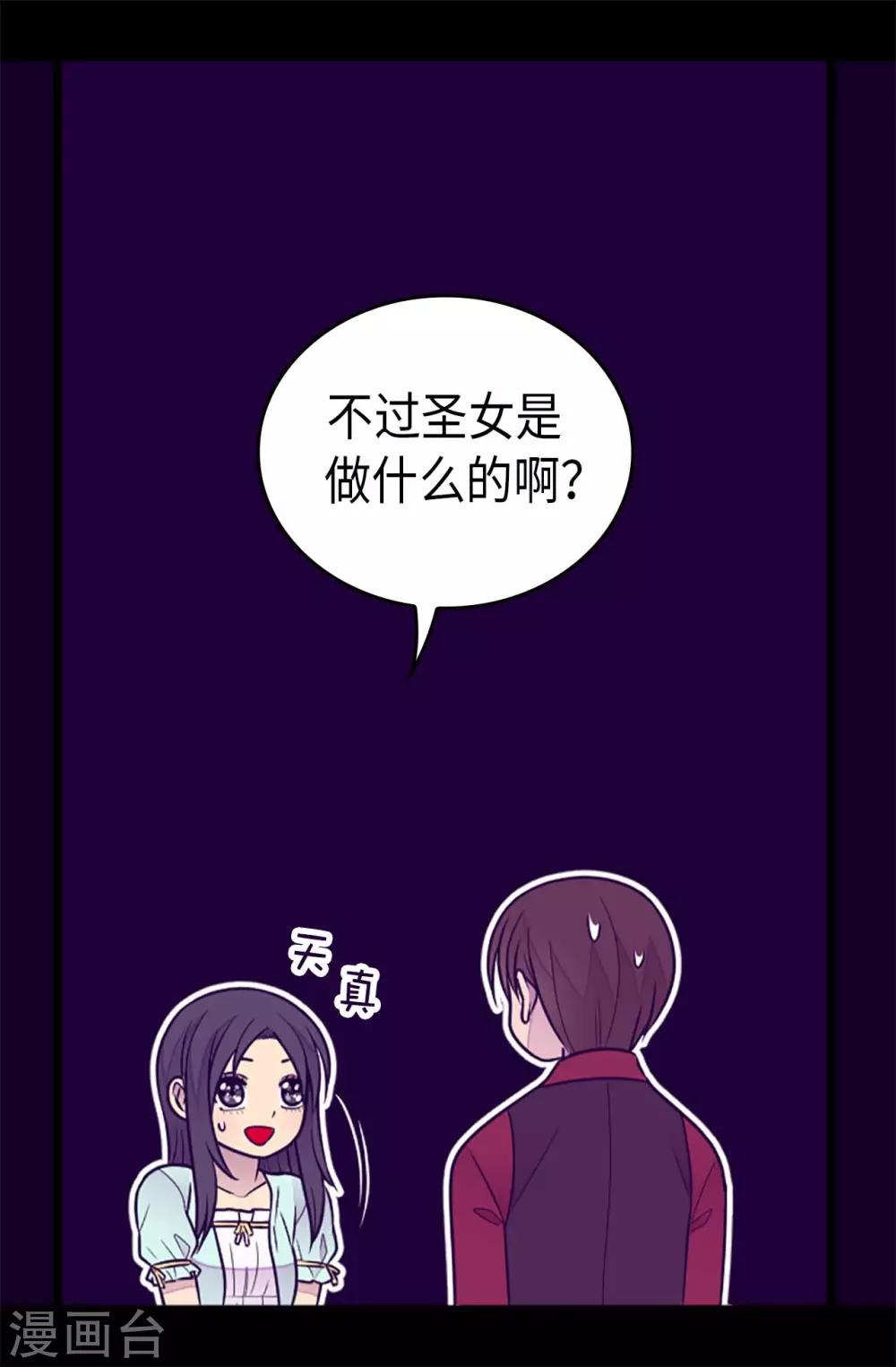 【据说我是王的女儿】漫画-（第431话 最有“价值”的女人）章节漫画下拉式图片-9.jpg