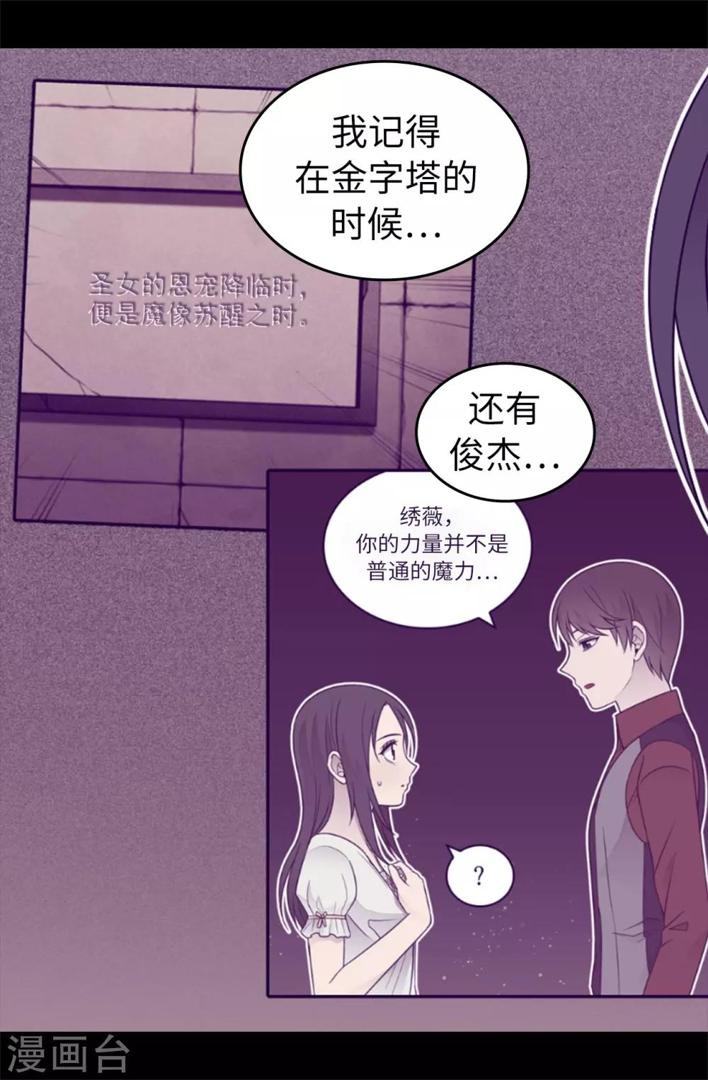 【据说我是王的女儿】漫画-（第433话 叛徒律达）章节漫画下拉式图片-15.jpg