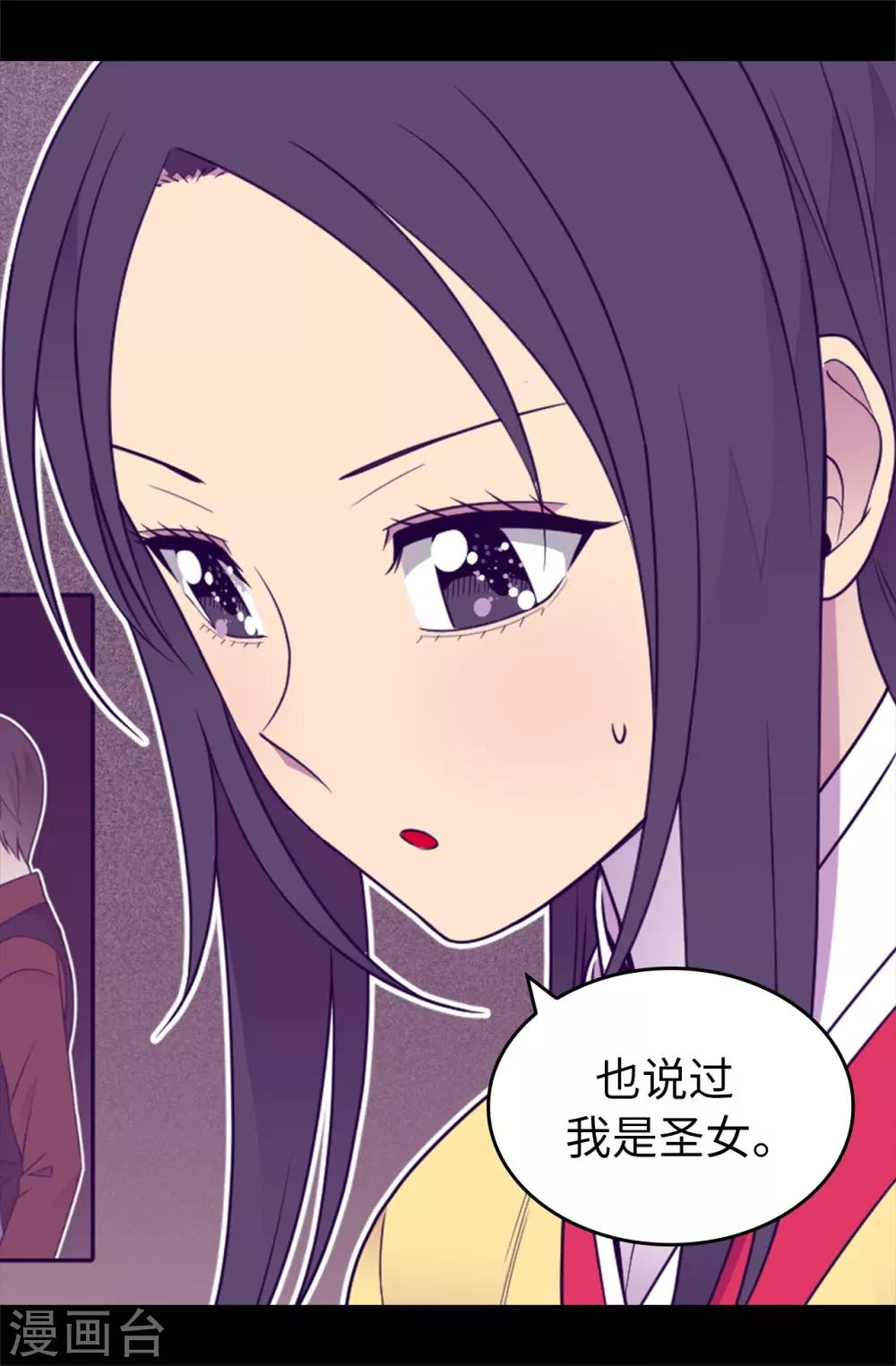 【据说我是王的女儿】漫画-（第433话 叛徒律达）章节漫画下拉式图片-16.jpg