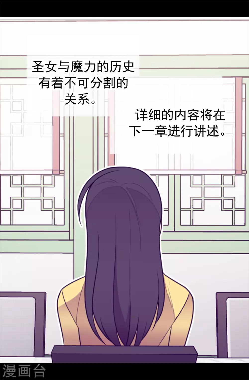 《据说我是王的女儿》漫画最新章节第433话 叛徒律达免费下拉式在线观看章节第【17】张图片