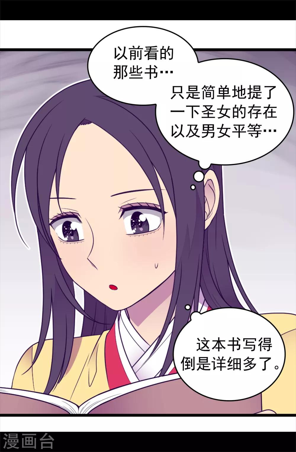 《据说我是王的女儿》漫画最新章节第433话 叛徒律达免费下拉式在线观看章节第【18】张图片