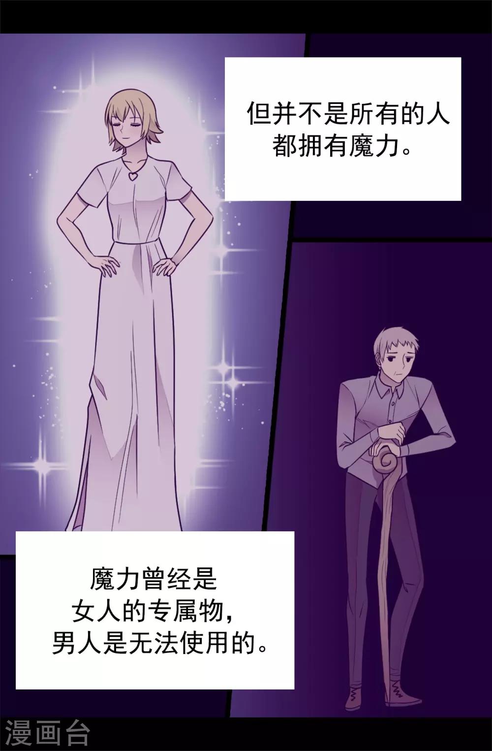 《据说我是王的女儿》漫画最新章节第433话 叛徒律达免费下拉式在线观看章节第【23】张图片